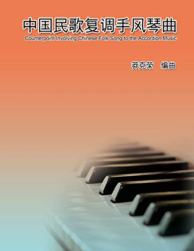 Counterpoint Involving Chinese Folk Song to the Accordion Music  &20013&2226 [Paperback]