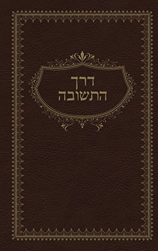 Sod Hateshuva (hebrew Edition) [Hardcover]