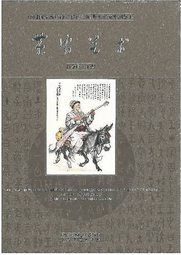 Chinese Masters of the 20th Century. volume 3 Art of Huang Zhou [Paperback]