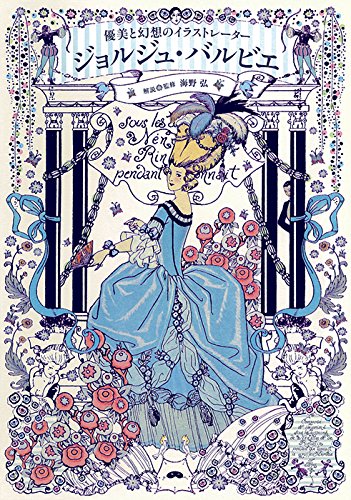 George Barbier Master of Art Deco [Paperback]