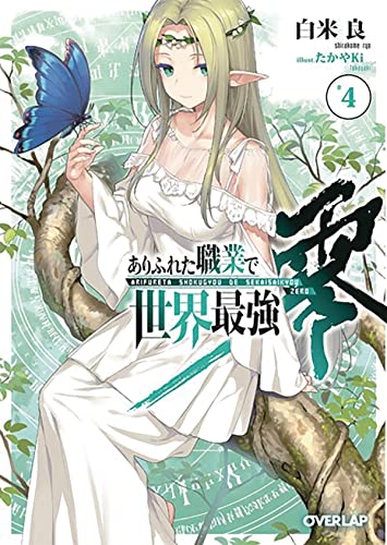 Arifureta From Commonplace to World's Strongest ZERO (Light Novel) Vol. 4 [Paperback]