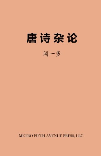 On Tang Poetry (chinese Edition) [Paperback]