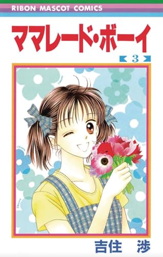 Marmalade Boy Collector's Edition 2 [Paperback]