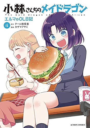 Miss Kobayashi's Dragon Maid Elma's Office Lady Diary Vol. 4 [Paperback]
