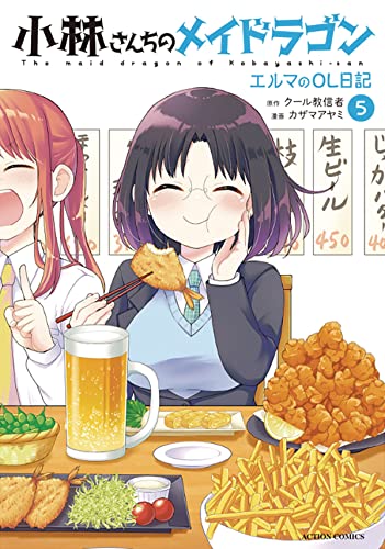 Miss Kobayashi's Dragon Maid Elma's Office Lady Diary Vol. 5 [Paperback]