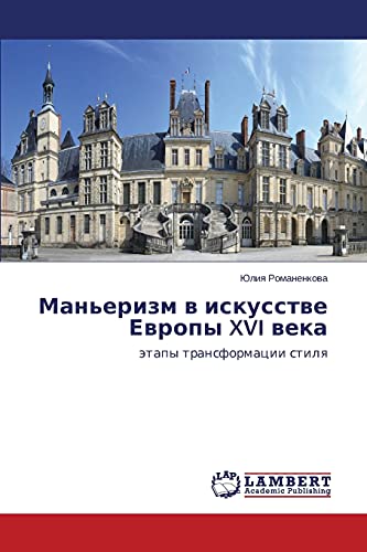 Man'erizm V Iskusstve Evropy Xvi Veka Etapy Transformatsii Stilya (russian Edit [Paperback]