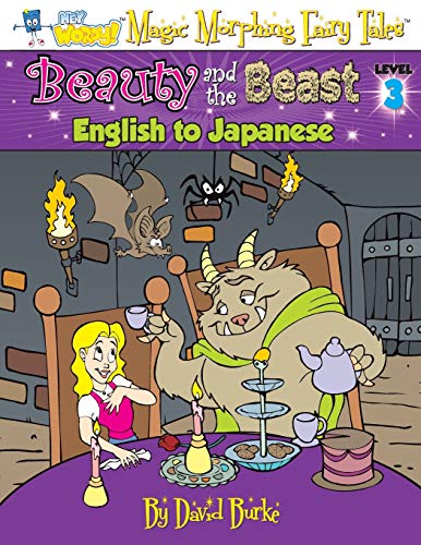 Beauty And The Beast English To Japanese, Level 3 (hey Wordy Magic Morphing Fai [Paperback]