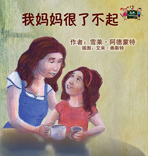 My Mom Is Awesome Chinese Edition (chinese Bedtime Collection) [Hardcover]
