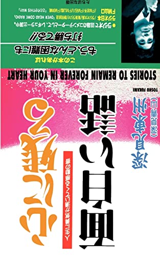 Stories To Remain Forever In Your Heart [Paperback]