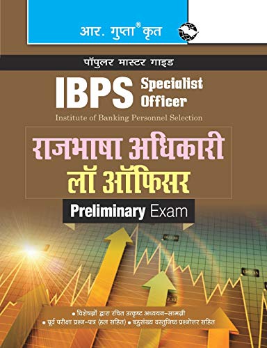Ibps (Specialist Officer) Rajbhasha Adhikari / Law Officer (Preliminary) Exam Gu