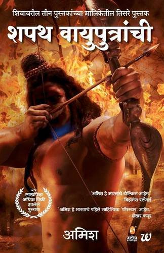 Shapath Vayuputranche(marathi) (marathi Edition) [Paperback]