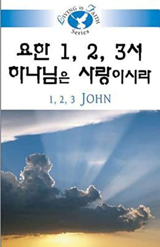 Living In Faith - 1, 2, 3 John Korean [Paperback]