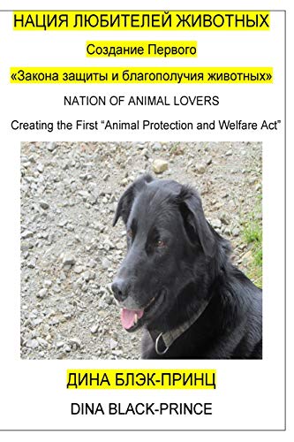 Nation of Animal Lovers  Creating the First Animal Protection and Welfare ACT [Paperback]