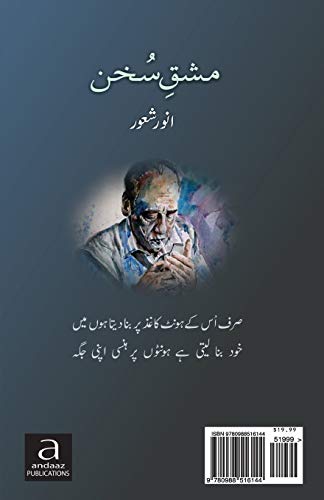 Mashq E Sukhan (urdu Edition) [Paperback]