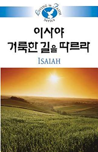 Living In Faith - Isaiah Korean (living In Faith (hardcover)) [Paperback]