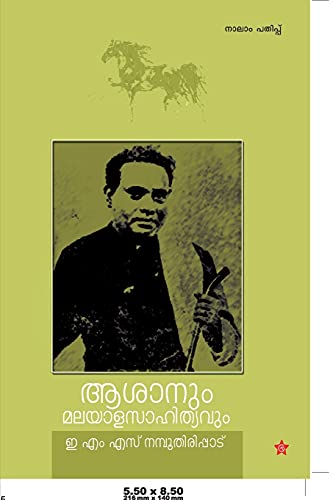 Assanum Malayala Sahithyavum