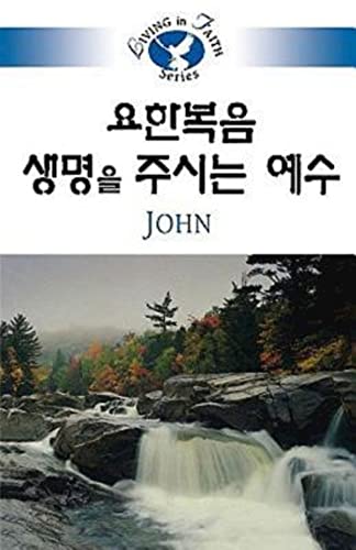 Living In Faith - John Korean [Paperback]