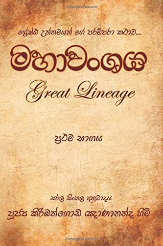 Mahawanshaya (sinhalese Edition) [Paperback]