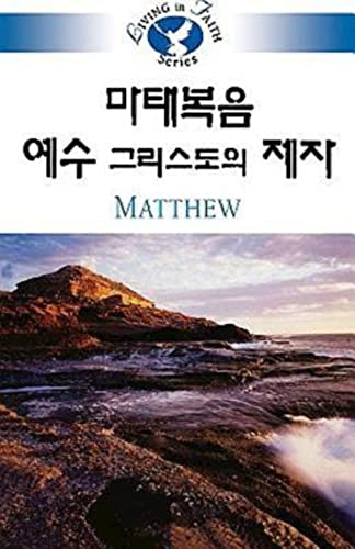 Living In Faith - Matthew Korean [Paperback]