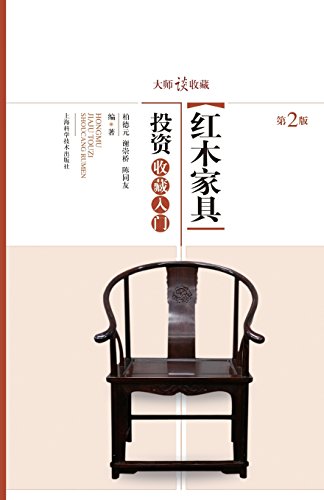 Introduction To The Investment Of Redwood Furniture (2nd Edition) (chinese Editi [Paperback]