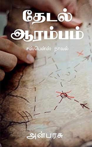 Thedal Aarambam /