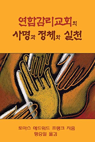 Polity, Practice, and Mission of the United Methodist Church Korean Edition [Paperback]