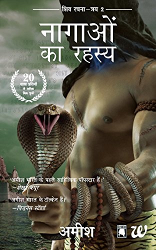 Nagaon Ka Rahasaya (hindi Edition) [Paperback]