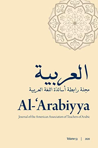 AL ARABIYYAVOL 53 [Paperback]