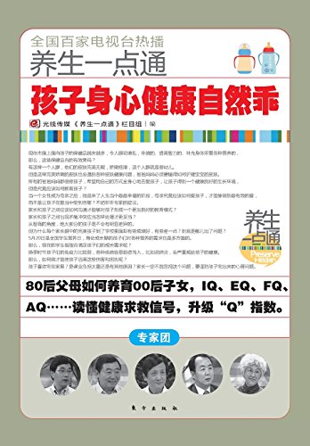 Children Will Be Well-Behaved Naturally with Physical and Mental Health [Paperback]