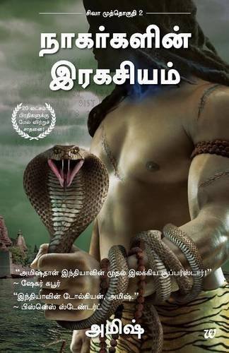 Nagargalin Ragayasam - The Secret Of The Nagas (tamil) [Print on Demand (Pap]