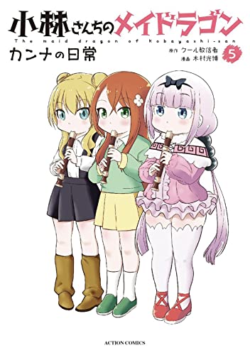Miss Kobayashi's Dragon Maid Kanna's Daily Life Vol. 5 [Paperback]