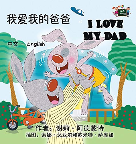 I Love My Dad Chinese English Bilingual Edition (chinese Edition) [Hardcover]