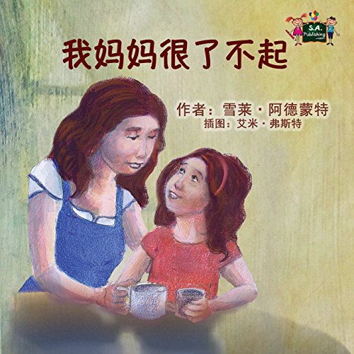My Mom Is Awesome Chinese Edition (chinese Bedtime Collection) [Paperback]