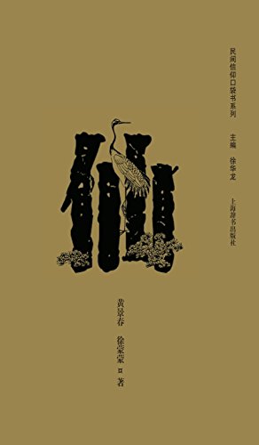 Pocket Book Of Popular Beliefs Immortals - Cishu / Shiji (chinese Edition) [Hardcover]