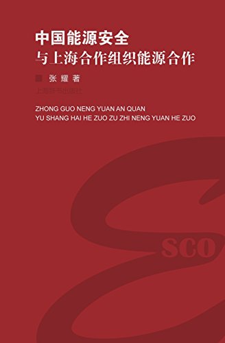 China Resource Security&resource Cooperation Of Shanghai Cooperation Organizatio [Paperback]