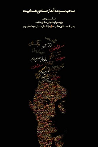 Complete Works - Volume V - Studies And Travels (persian Edition) [Paperback]