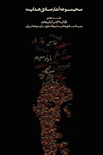 Complete Works - Volume Vii - Translations From Phlvi (persian Edition) [Paperback]