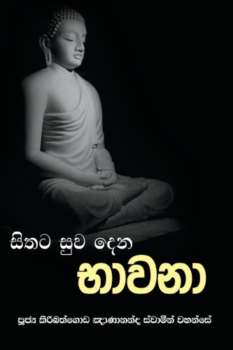 Sithata Suwa Dena Bhawana (sinhalese Edition) [Paperback]