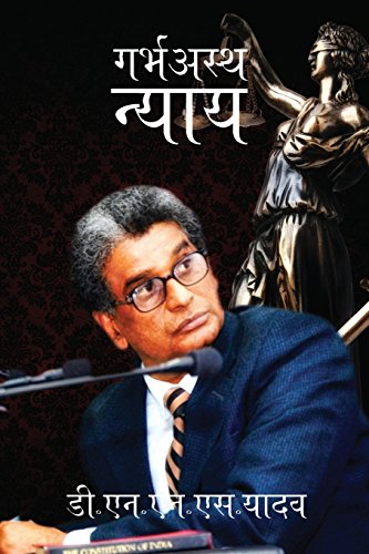 Garbhasthya Nyaay (hindi Edition) [Paperback]