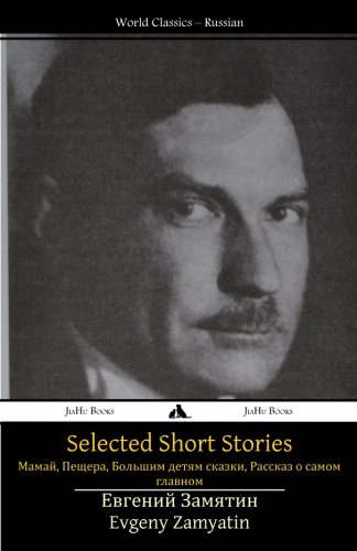 Selected Short Stories  Mamai, the Cave, Tales for Big Kids, a Story about the  [Paperback]