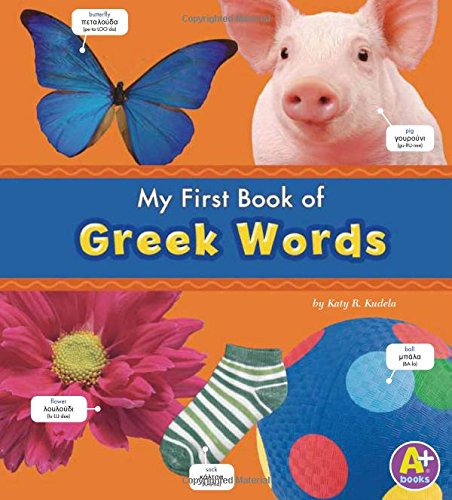 My First Book of Greek Words [Paperback]