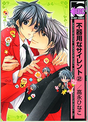 Awkward Silence, Vol. 2 [Paperback]