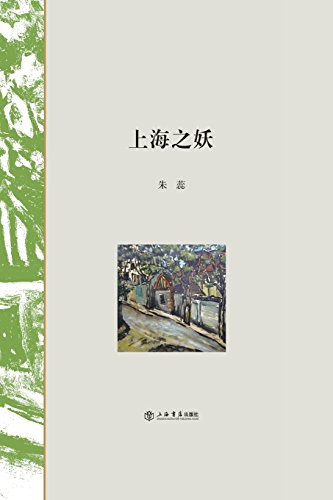 Demon Of Shanghai (chinese Edition) [Hardcover]