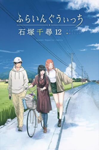 Flying Witch 12 [Paperback]