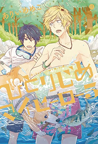 Hitorijime My Hero 5 [Paperback]