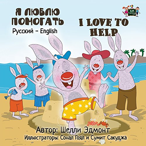 I Love to Help  Russian English Bilingual Edition [Paperback]