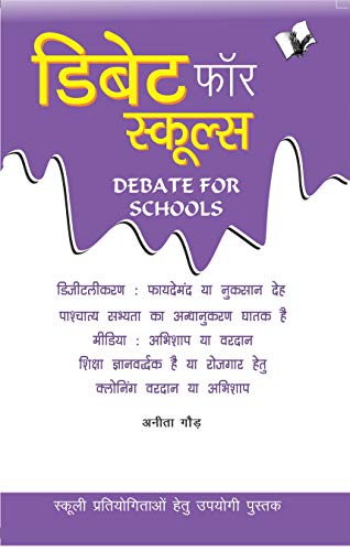Debate for Schools [Paperback]
