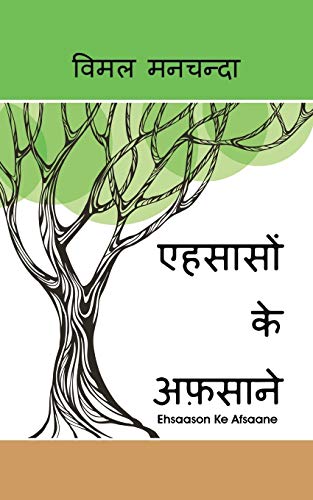 Ehsaason Ke Afsaane (hindi Edition) [Paperback]