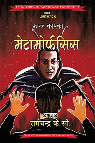 Illustrated Nepali Edition Of Kafka's The Metamorphosis