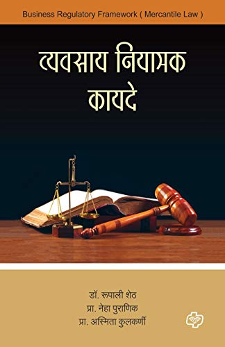Vyavasay Niyamak Kayade [Paperback]
